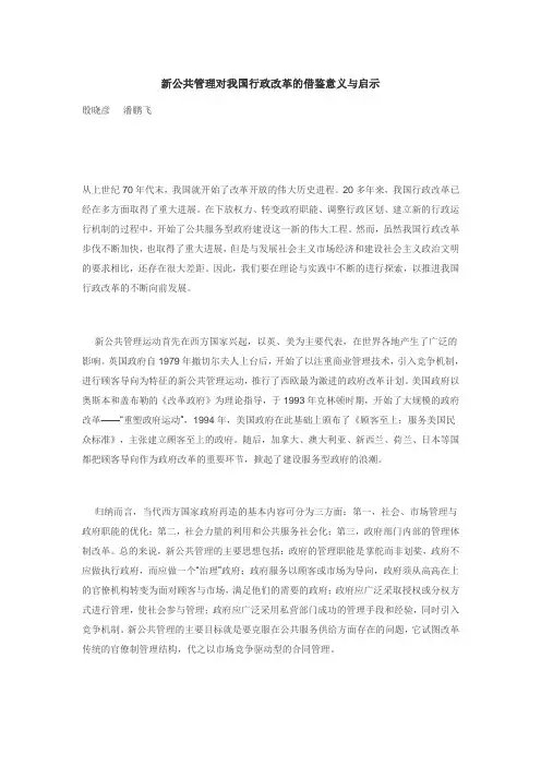 新公共管理对我国行政改革的借鉴意义与启示(阅)