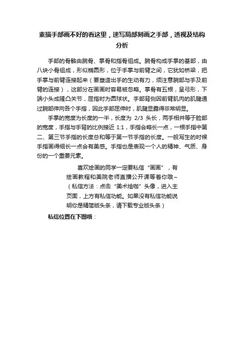 素描手部画不好的看这里，速写局部刻画之手部，透视及结构分析