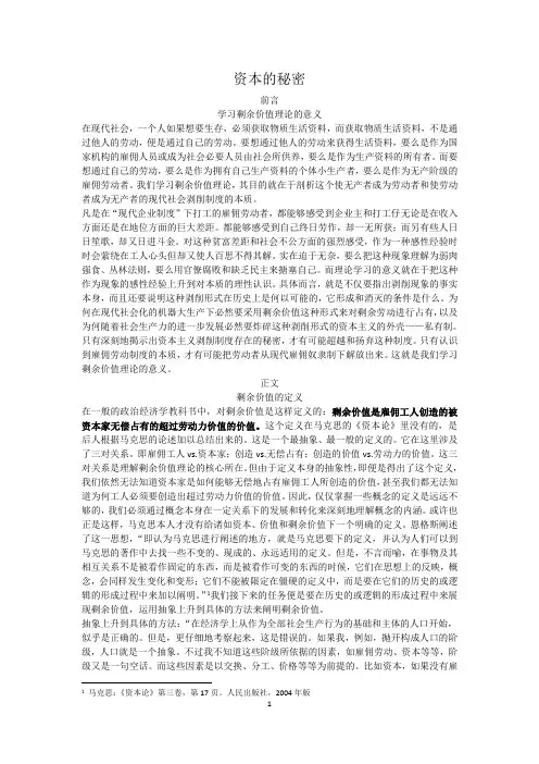 资本的秘密