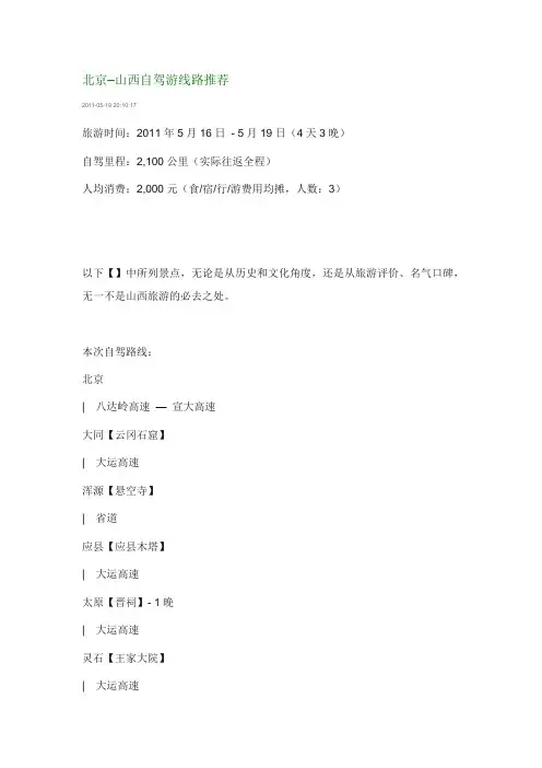 从北京到山西自驾游的游记