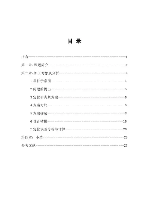 齿飞面双卧多轴夹具设计