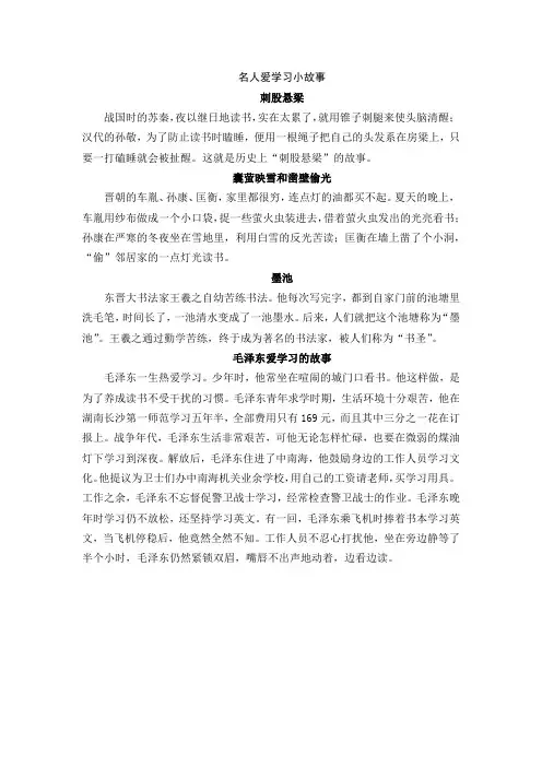 学习主题黑板报文字素材