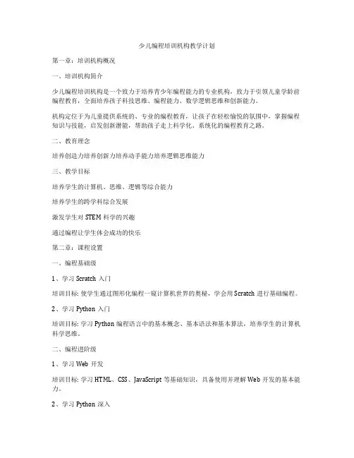 少儿编程培训机构教学计划