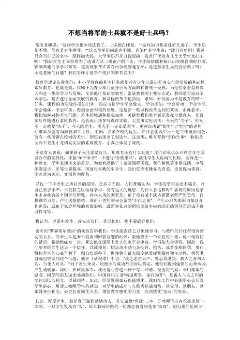 不想当将军的士兵就不是好士兵吗？