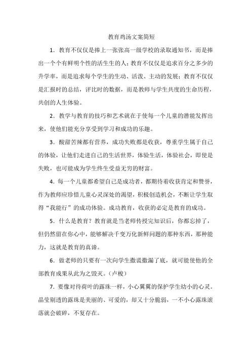教育鸡汤文案简短