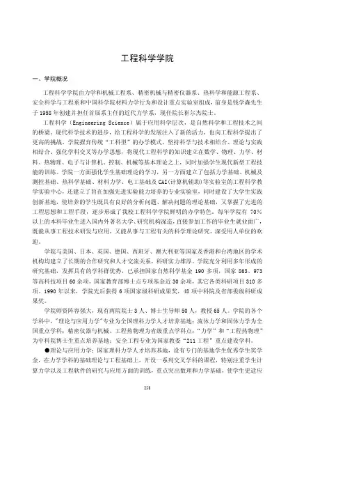 中国科学技术大学本科教育培养方案
