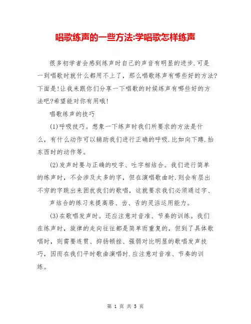 唱歌练声的一些方法-学唱歌怎样练声