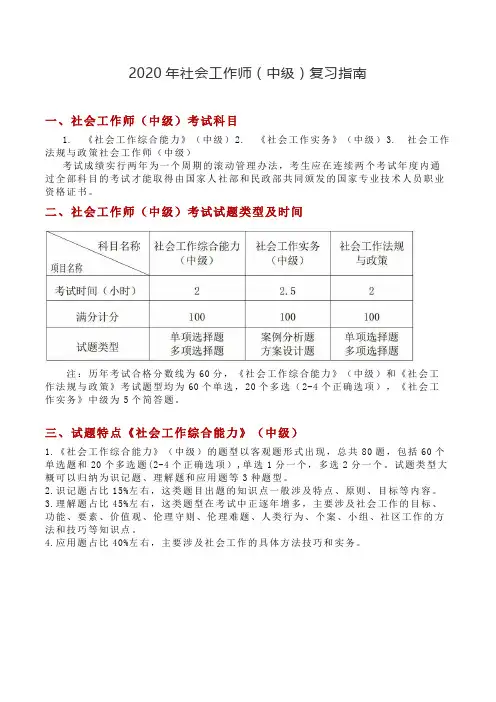 社会工作师(中级)复习指南