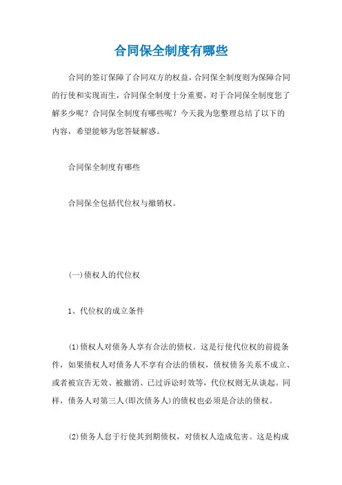 合同保全制度有哪些