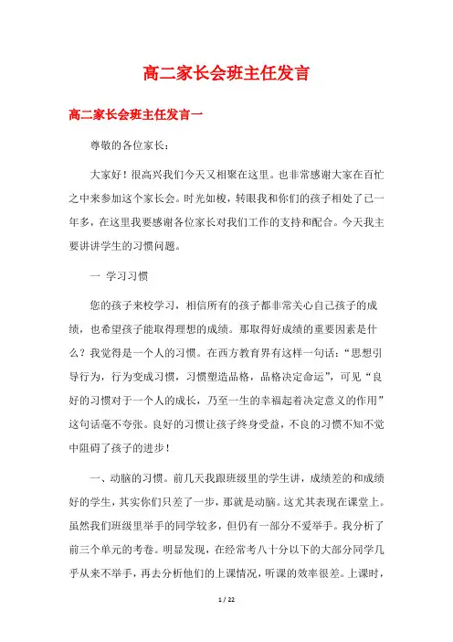 高二家长会班主任发言