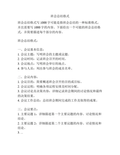 班会总结格式