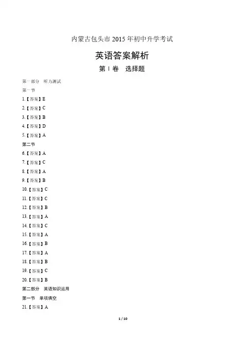 2015年内蒙古包头市中考英语试卷-答案