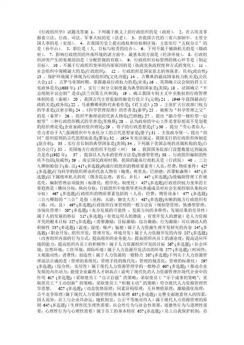 行政组织学试题及答案