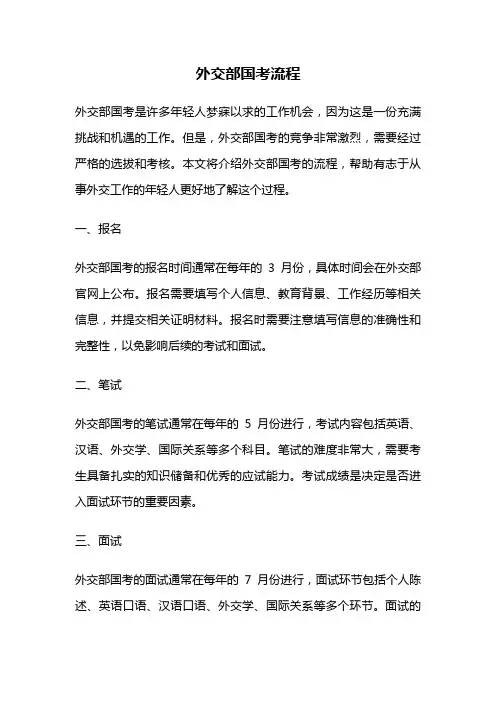 外交部国考流程