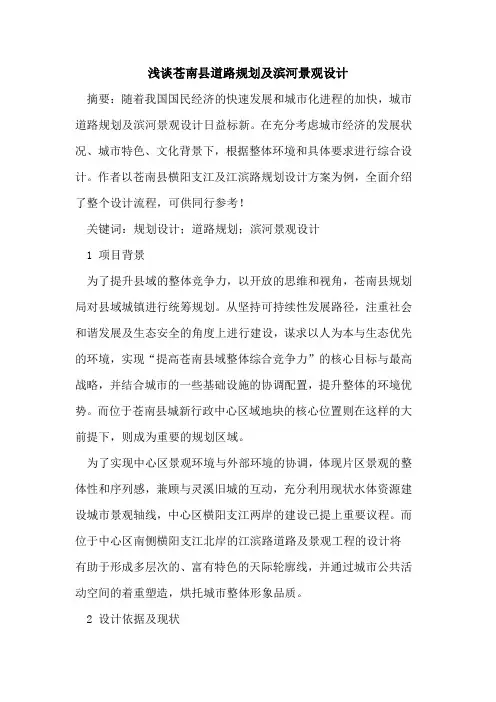苍南县道路规划及滨河景观设计