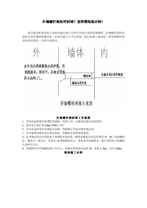 外墙螺杆洞封堵施工方案