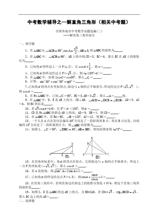 中考数学专题 解直角三角形含答案