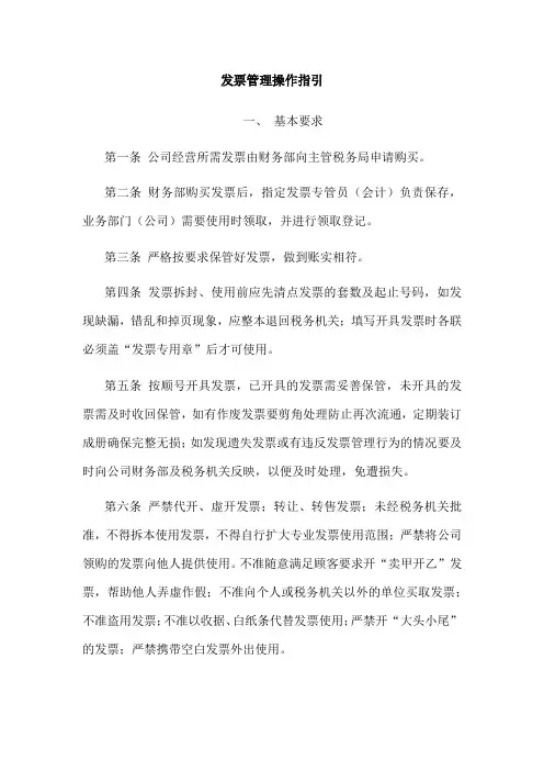 发票管理操作指引