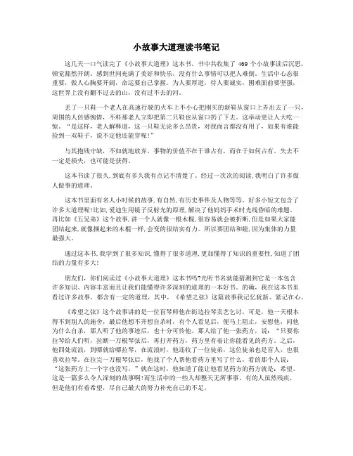 小故事大道理读书笔记