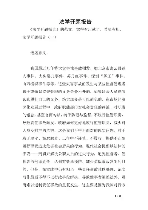 法学开题报告