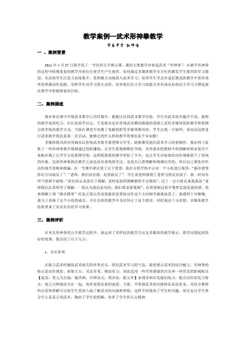 【教学案例—武术形神拳教学】【市东中学 孙峰鸣】