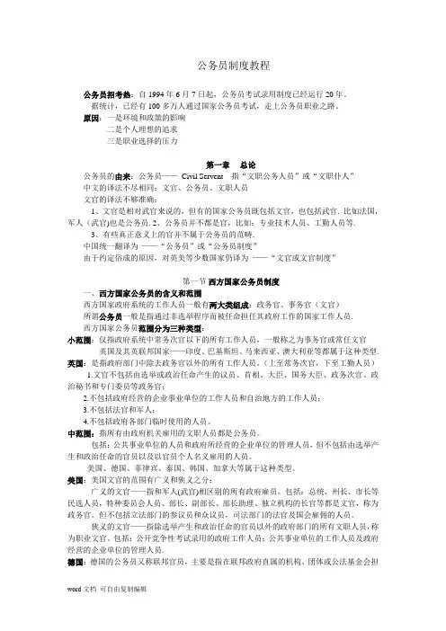公务员制度教程