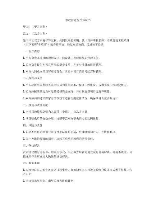 市政管道合作协议书