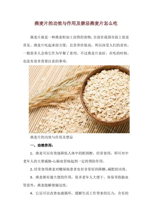 燕麦片的功效与作用及禁忌 燕麦片怎么吃