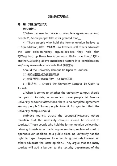 对比选择型作文