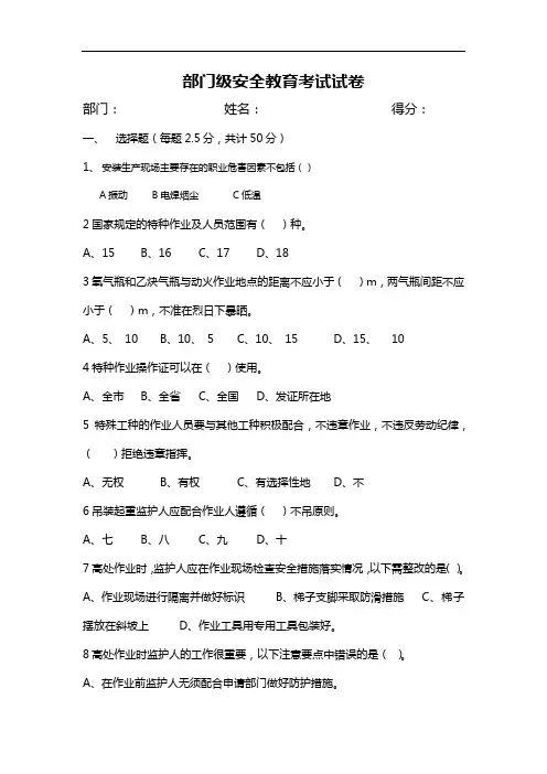 部门级安全教育考试试卷