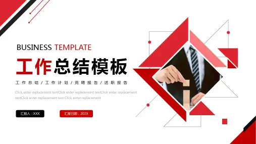 红色黑色商务风简约ppt模板(1)
