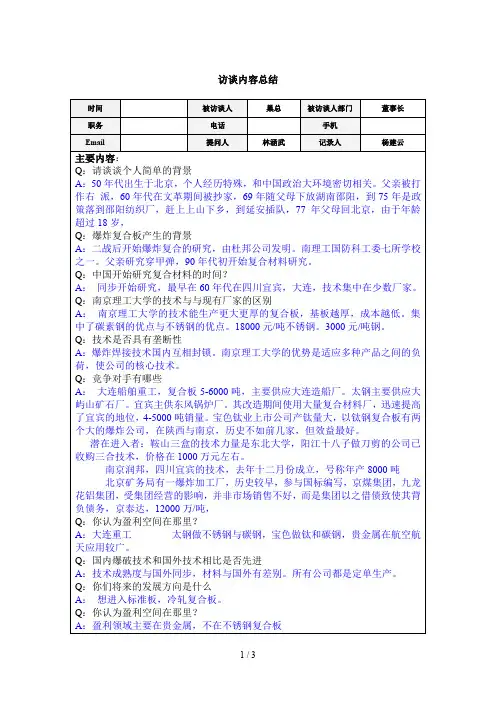 北大纵横—中伍恒利—访谈总结巢总