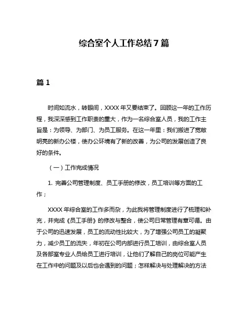 综合室个人工作总结7篇