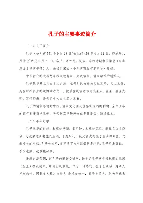 孔子的主要事迹简介