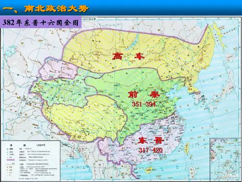 南北朝政治历史PPT课件