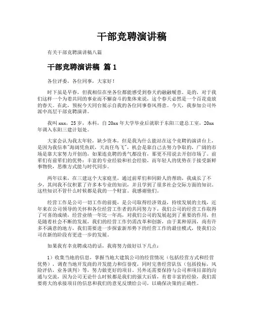 干部竞聘演讲稿