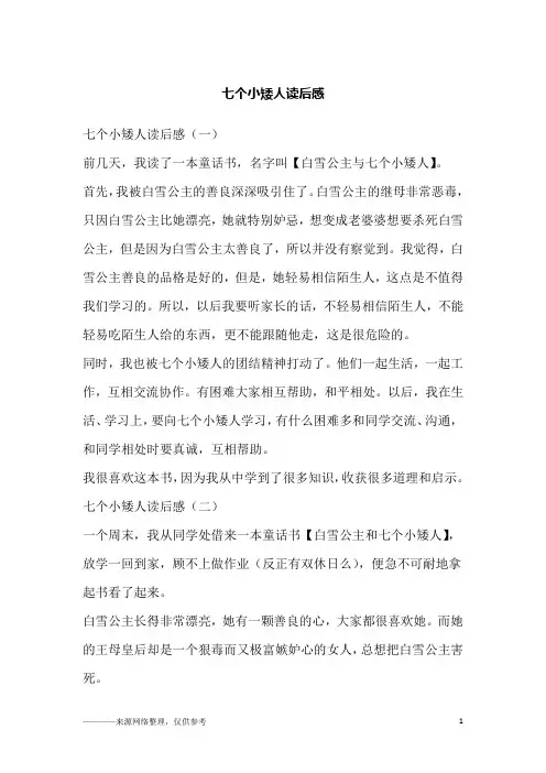 七个小矮人读后感