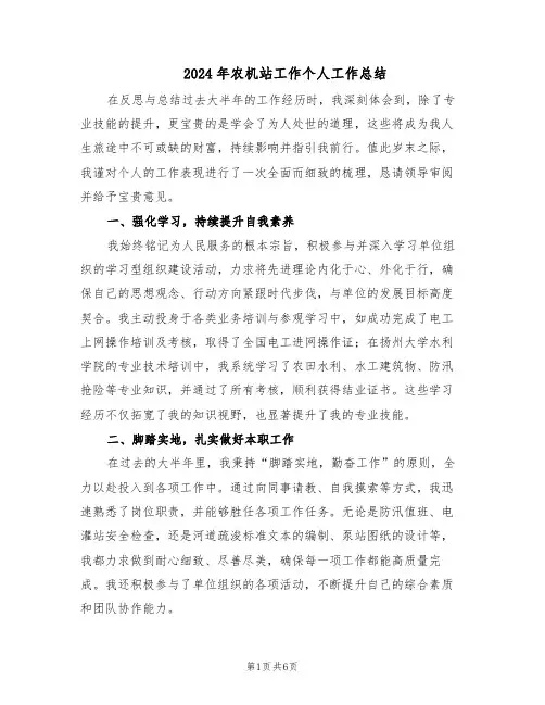 2024年农机站工作个人工作总结（3篇）