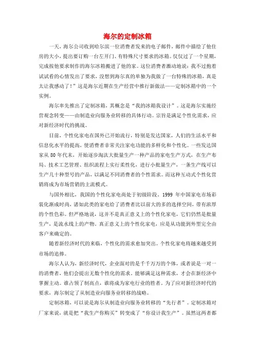 海尔的定制冰箱