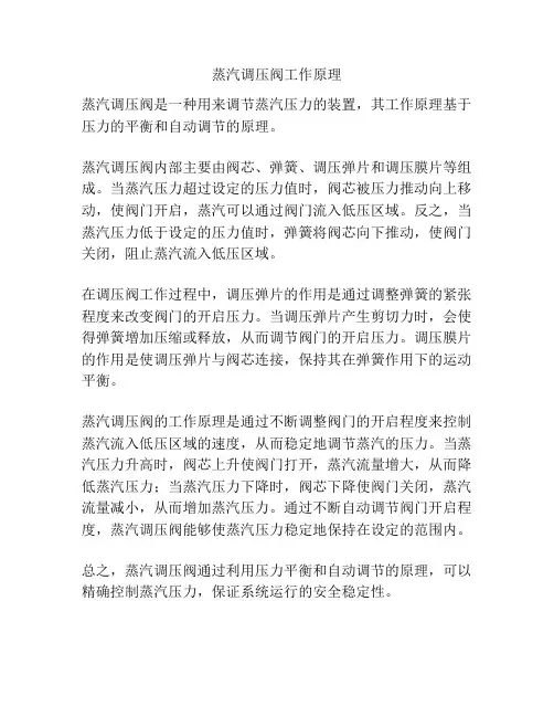 蒸汽调压阀工作原理