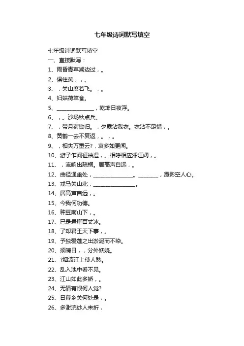 七年级诗词默写填空