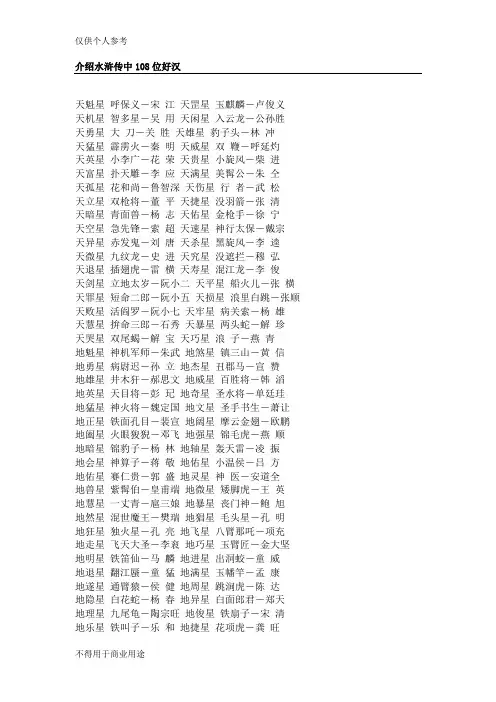 水浒传中108位好汉的名字和绰号