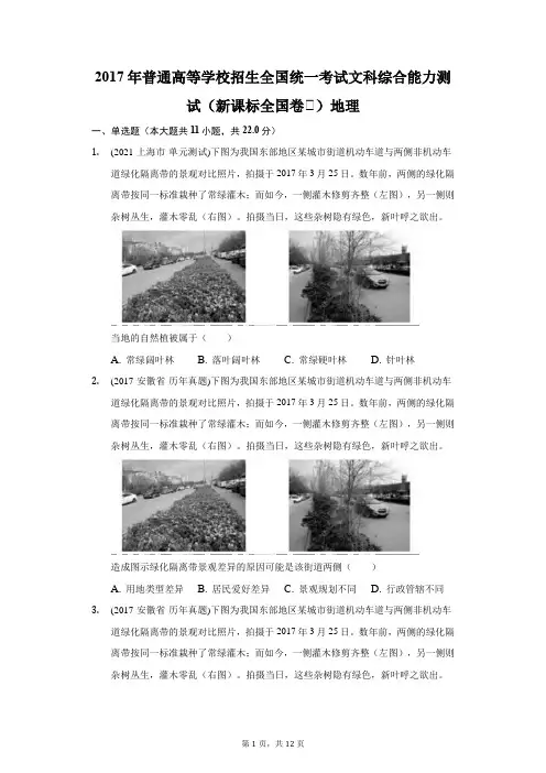 2017年普通高等学校招生全国统一考试文科综合能力测试(新课标全国卷Ⅰ)地理(附答案详解)