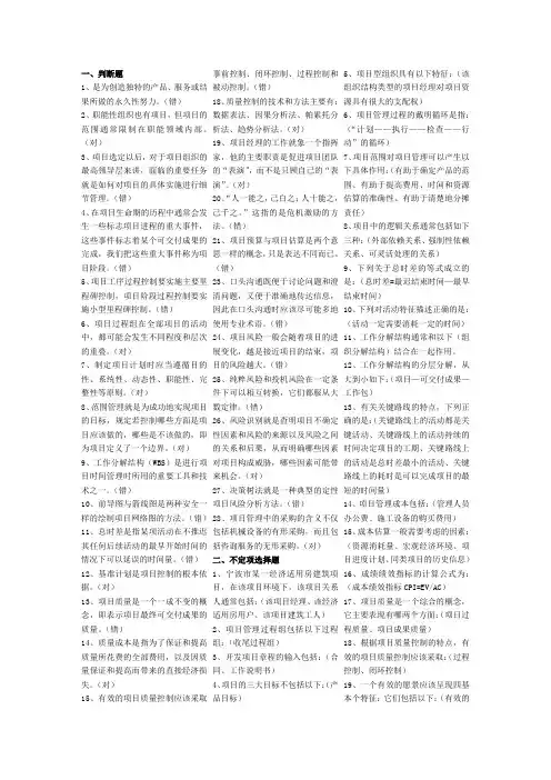 电大本科项目管理小抄(已排版)
