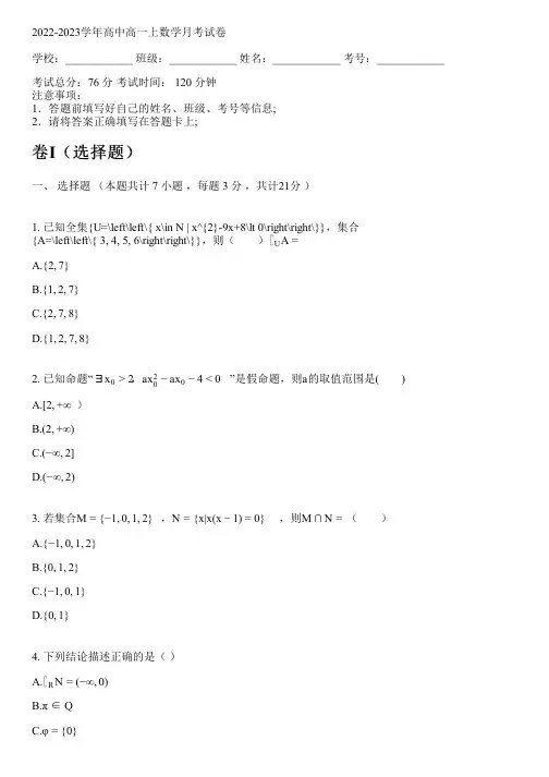 2022-2023学年人教A版高一上数学月考试卷(含解析)