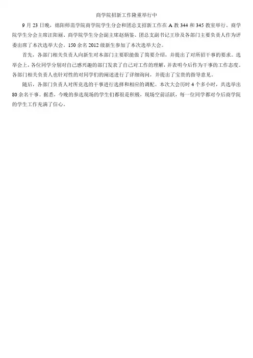 商学院招新工作隆重举行中