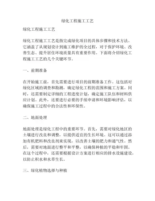 绿化工程施工工艺