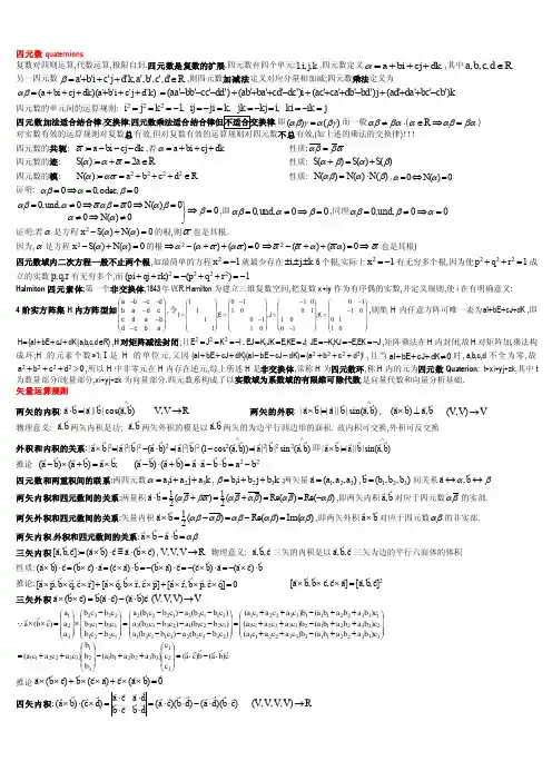 四元数