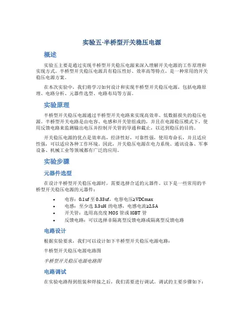 实验五-半桥型开关稳压电源
