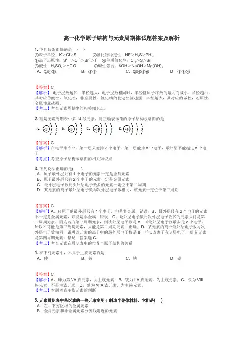 高一化学原子结构与元素周期律试题答案及解析
